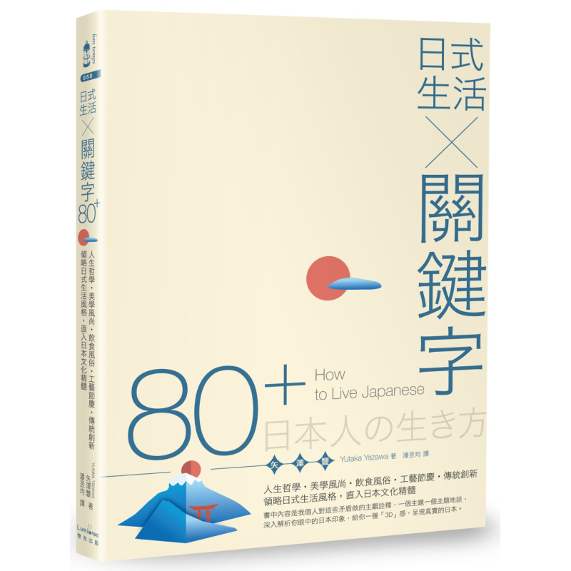 Japanese Lifestyle And Food - Japanese Lifestyle Keywords 80 Philosophy Of